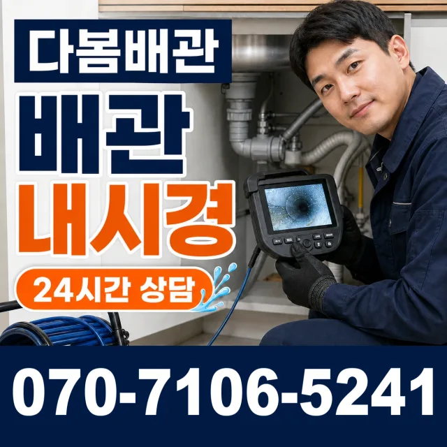 인천 연수구 송도동 하수구막힘 상담 이미지 3