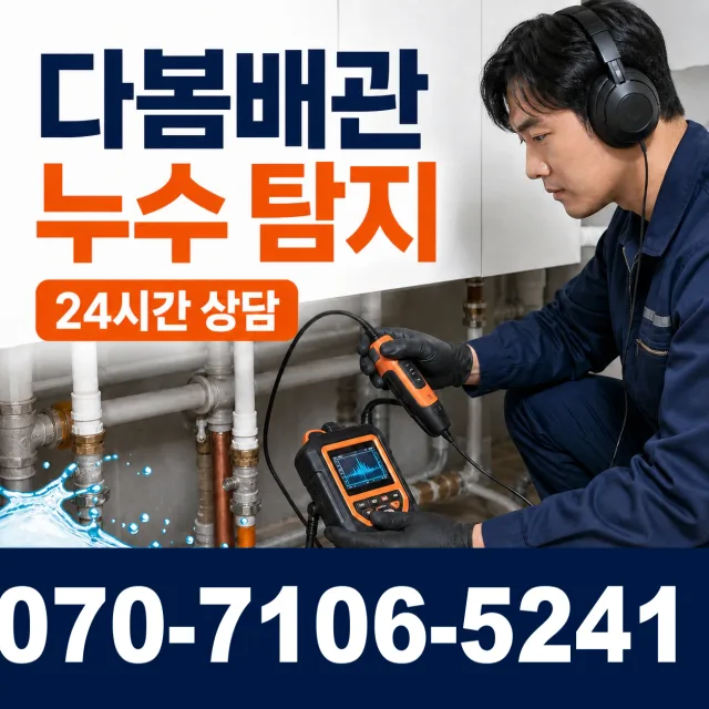 인천 연수구 송도동 하수구막힘 상담 이미지 5